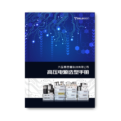 资料下载_xj星际1277高压电源