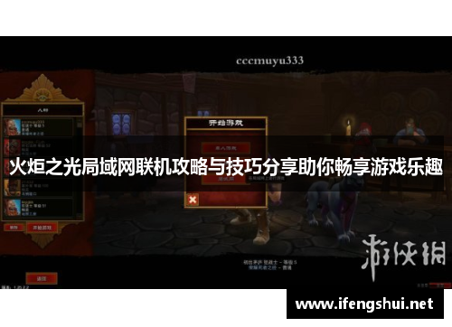 火炬之光局域网联机攻略与技巧分享助你畅享游戏乐趣