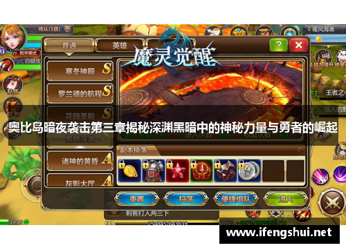 奥比岛暗夜袭击第三章揭秘深渊黑暗中的神秘力量与勇者的崛起