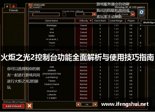 火炬之光2控制台功能全面解析与使用技巧指南