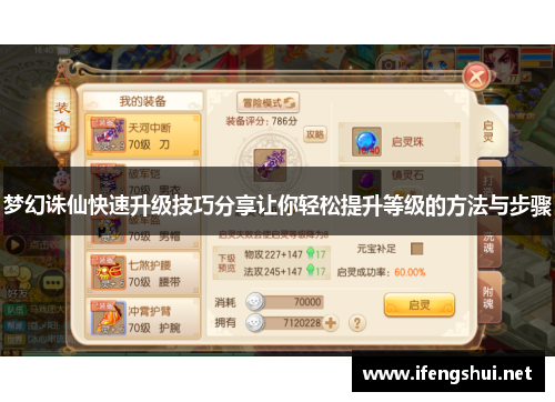 梦幻诛仙快速升级技巧分享让你轻松提升等级的方法与步骤
