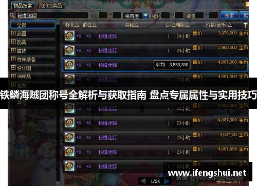 铁鳞海贼团称号全解析与获取指南 盘点专属属性与实用技巧