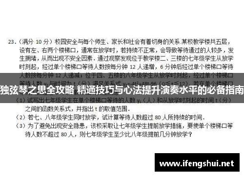独弦琴之思全攻略 精通技巧与心法提升演奏水平的必备指南