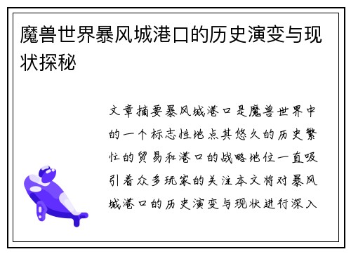 魔兽世界暴风城港口的历史演变与现状探秘