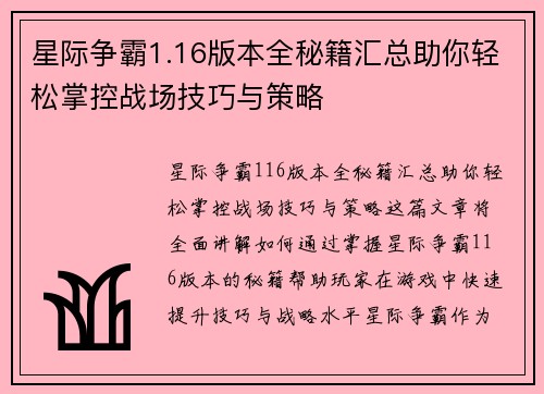星际争霸1.16版本全秘籍汇总助你轻松掌控战场技巧与策略
