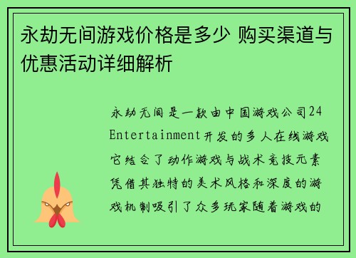 永劫无间游戏价格是多少 购买渠道与优惠活动详细解析