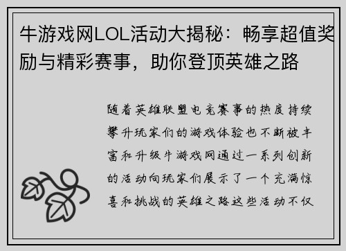 牛游戏网LOL活动大揭秘：畅享超值奖励与精彩赛事，助你登顶英雄之路