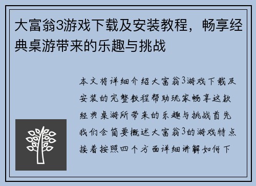大富翁3游戏下载及安装教程，畅享经典桌游带来的乐趣与挑战
