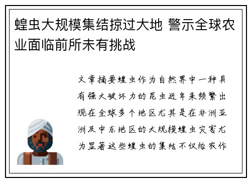 蝗虫大规模集结掠过大地 警示全球农业面临前所未有挑战