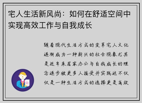 宅人生活新风尚：如何在舒适空间中实现高效工作与自我成长