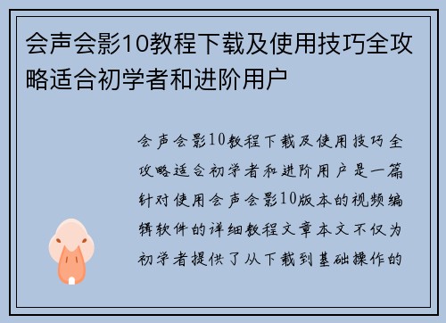 会声会影10教程下载及使用技巧全攻略适合初学者和进阶用户