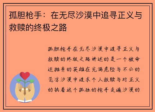 孤胆枪手：在无尽沙漠中追寻正义与救赎的终极之路