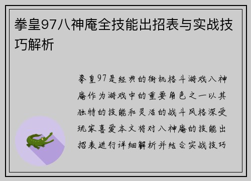拳皇97八神庵全技能出招表与实战技巧解析